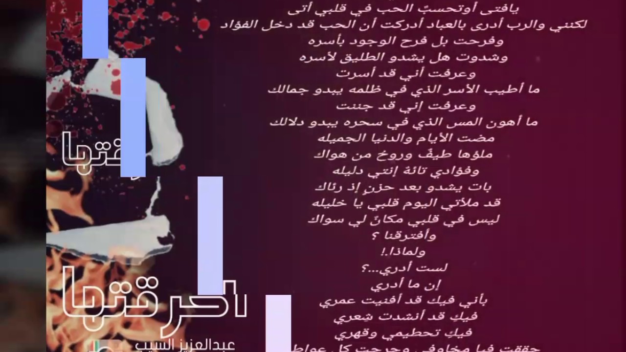 عبدالعزيز السيب - مضت الأيام