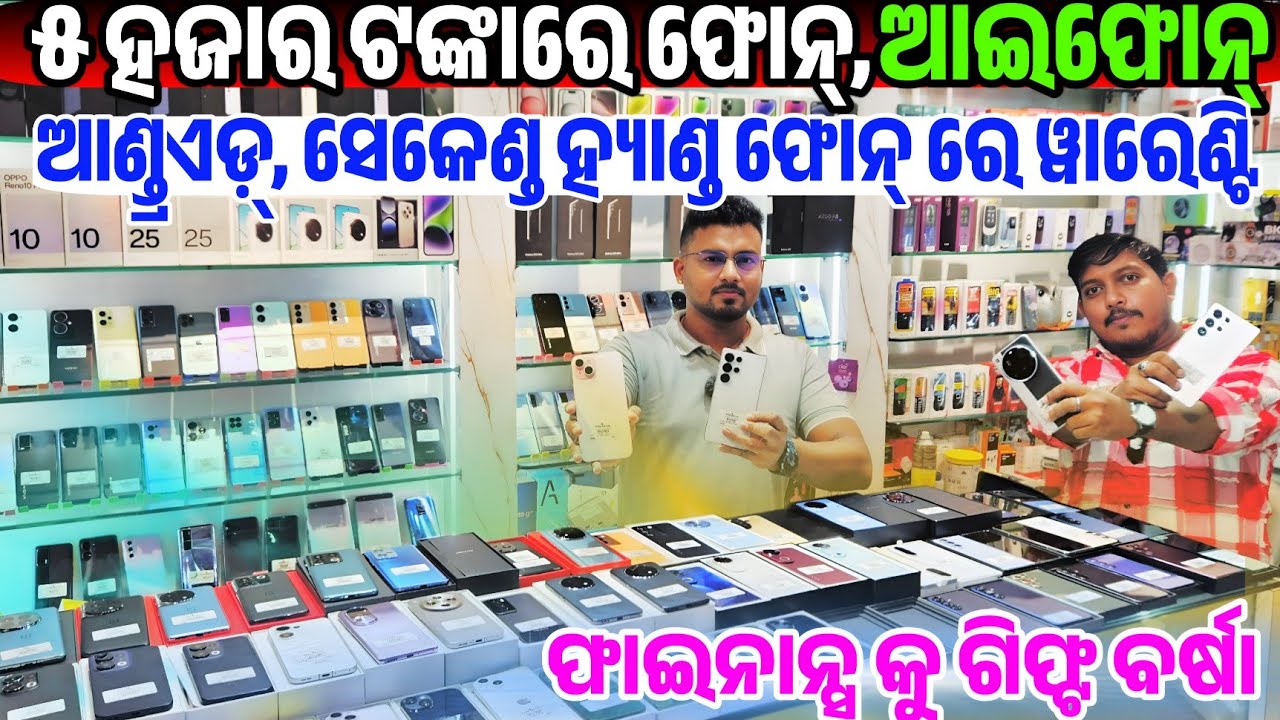 Unbelievable, Only 5 thousand rupees second hand Iphone Android sale with warranty Odisha Buy 2 Hand