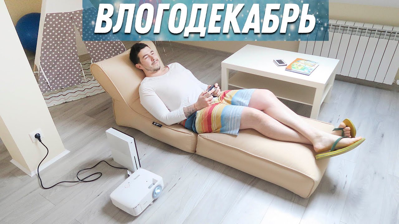 Идеальное место для отдыха - Влогодекабрь