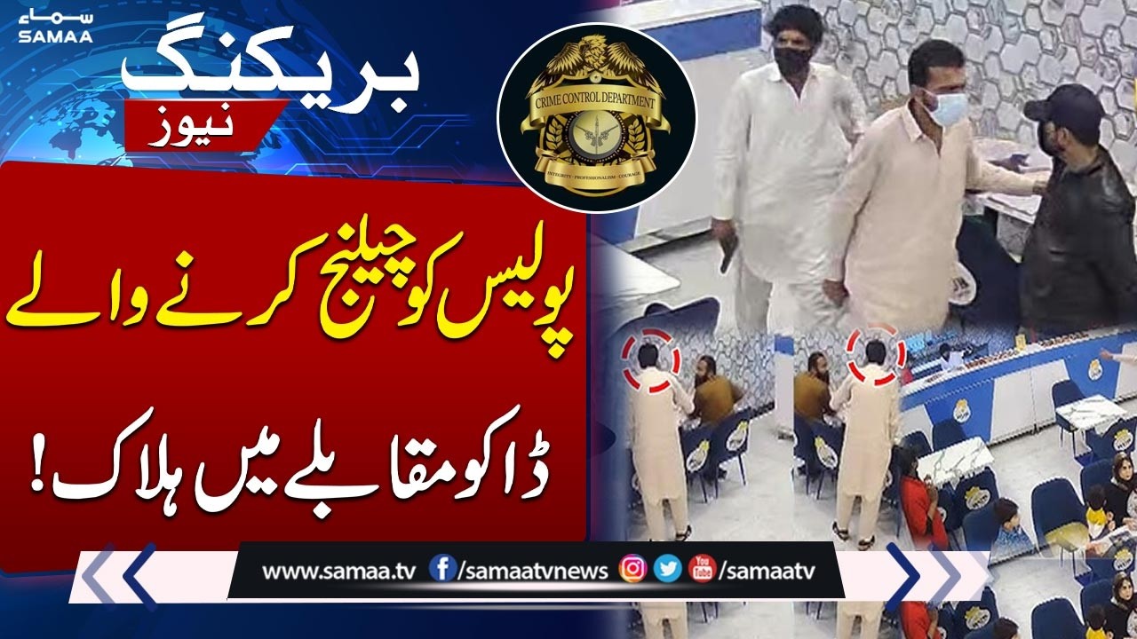 Three Robbers Behind Viral Lahore Restaurant CCTV Footage Killed in CCD Police Encounter | SAMAA TV