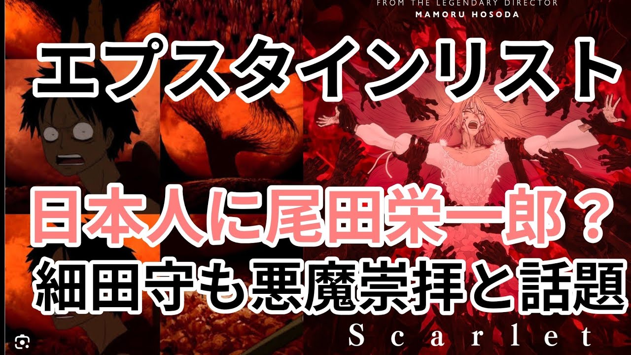 エプ日本人リストにワンピースの尾田栄一郎？　細田守も契約済みと話題