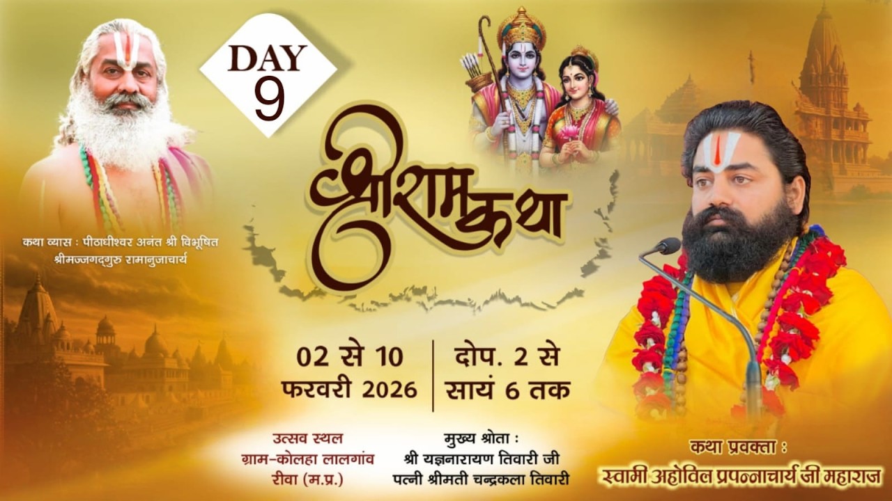 LIVE🟠DAY -9 SHRI RAM KATHA BY ACHARYA AHOBILPRAPANNACHARYA JI MAHARAJ .. REWA { M.P. }