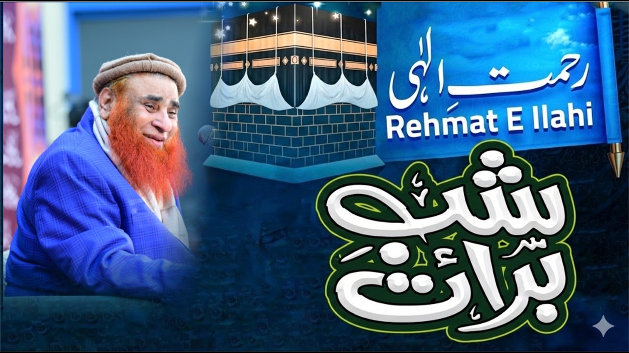 Mehfil e Shab e Baraat | Jamia Masjid Ittifaq Lahore | 3 Jan 2026 | Allama Syed Riaz Hussain Shah