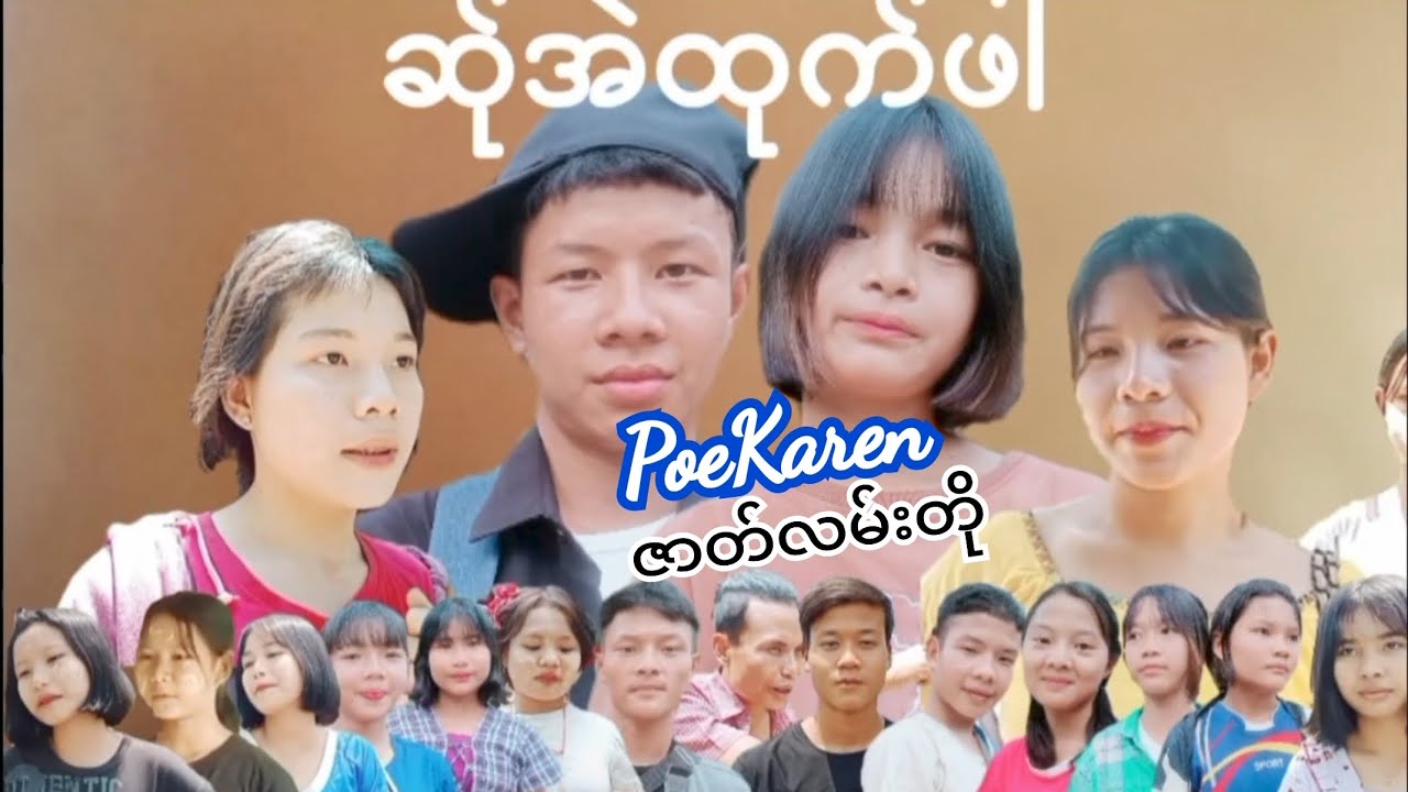 🍓Poekaren ဇာတ်လမ်းတို ဆ်ုအဲထုက်ဖါ 🌹🎈❤️‍🩹👏