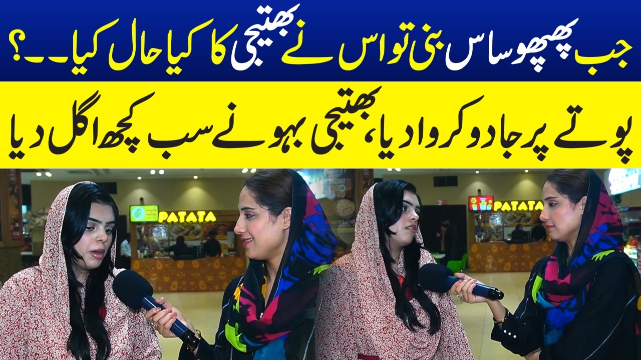 Phupho Jab Saas Bani Tou Bhatiji Kay Sath Kiya Kiya | Sajal Malik | Funday Point
