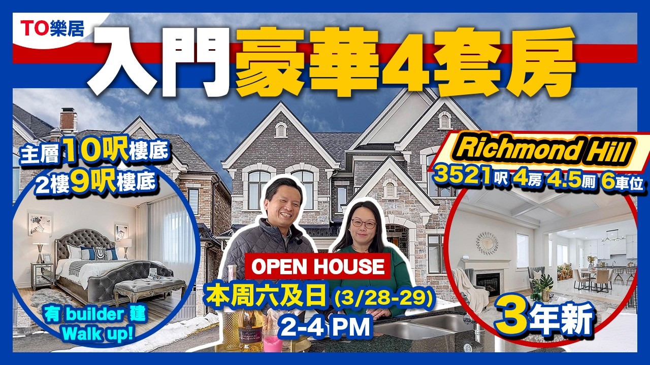 【多倫多盤】Richmond Hill 抵玩 3500呎 豪宅 4全套房 Walk up Basement 近COSTCO Richmond Green SS - 72 Current Dr