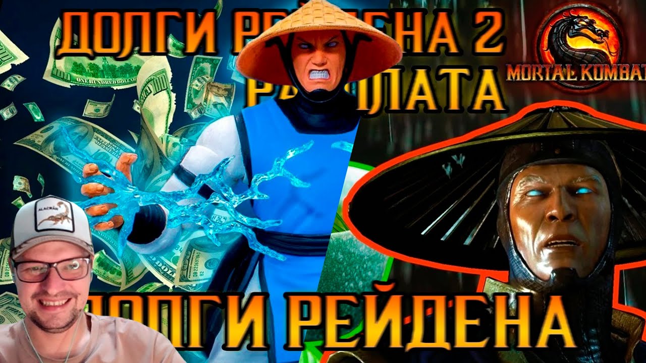 Донован смотрит ДОЛГИ РЕЙДЕНА И ДОЛГИ РЕЙДЕНА 2 РАСПЛАТА Mortal Kombat - Реакция на Emerald Weapon