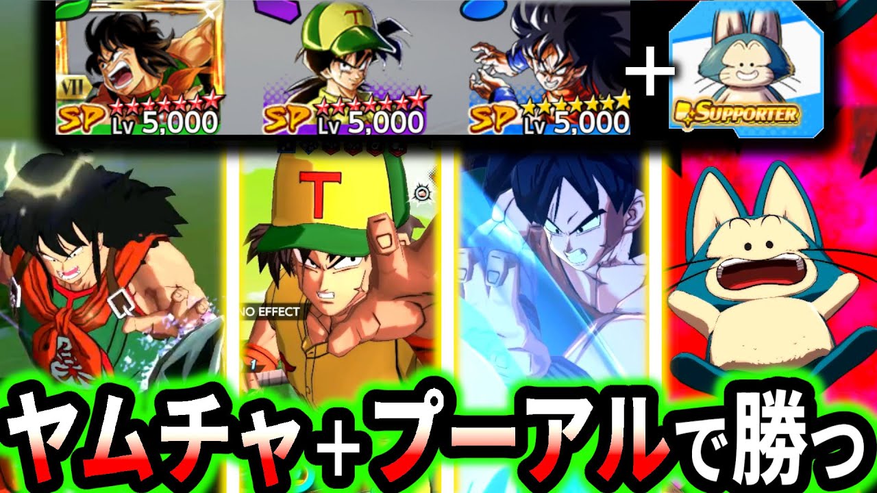 【最弱コンビ】視聴者リクエストのトリプルヤムチャ＋プーアルのサポート決めてから勝つまで終われないやってみたｗｗｗｗ【ドラゴンボールレジェンズ】【Dragon Ball Legends】