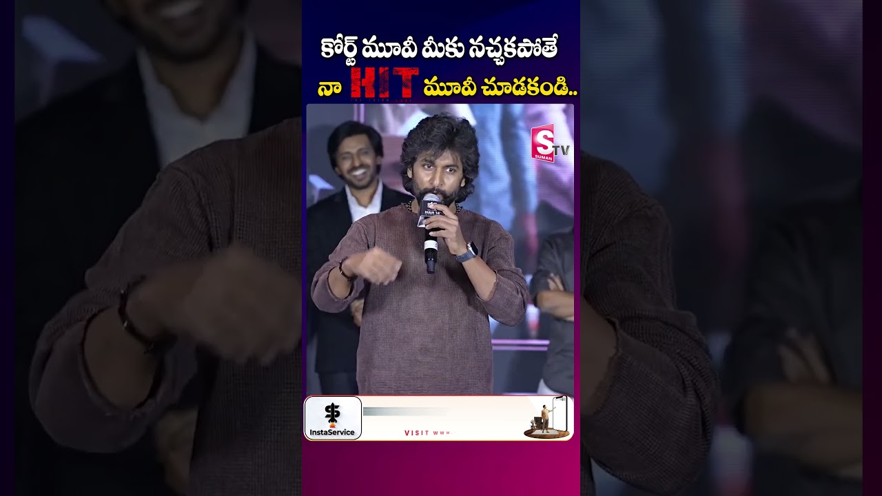 NANI Confidence Words on Court Movie | Nani speech | Priyadarshi court movie | SumanTv Texas