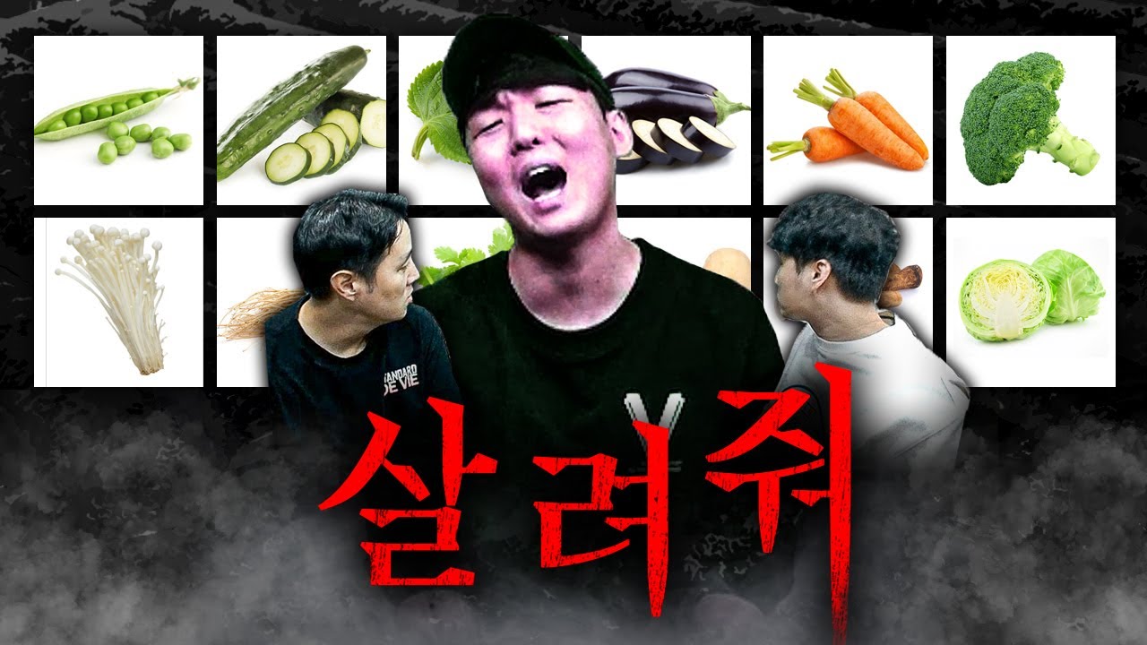 독두꺼비 퇴사각ㅣ핵노맛 채소 월드컵