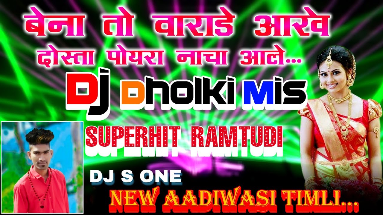 Bhaya Ta Varade Aakhe Dosti poyri Seliya Band mix