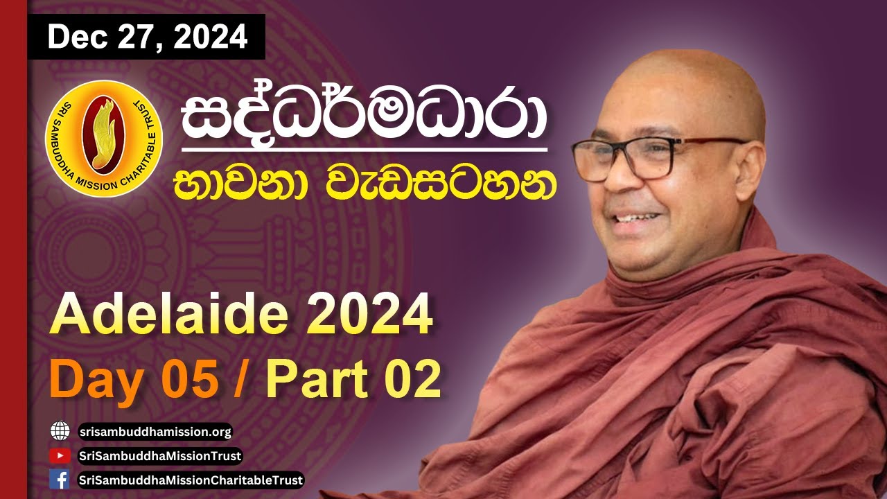 සද්ධර්මධාරා භාවනා වැඩසටහන: Adelaide 2024 | Day 5 - Part 2