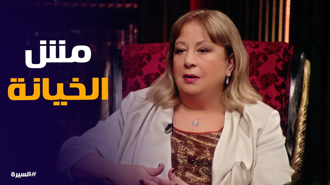 السيرة | سبب الطلاق الأخير بين سمية الألفي وفاروق الفيشاوي