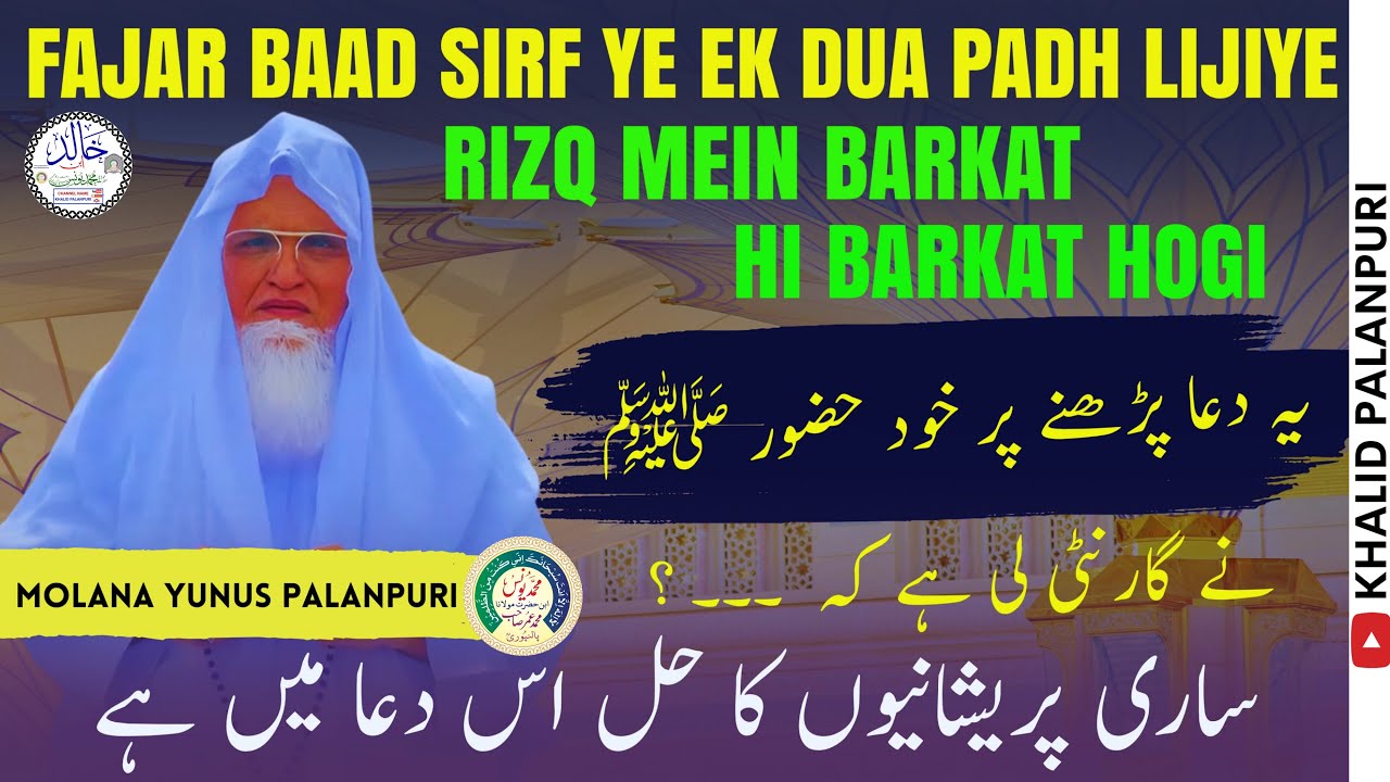 The solution to all problems is in this prayer | HADEES KI DUAEIN | MOLANA YUNUS PALANPURI