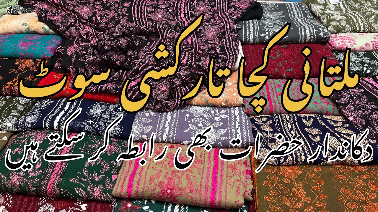 WhatsApp 03026655979 Multani Kacha Tanka Tarkashi Waly Suit