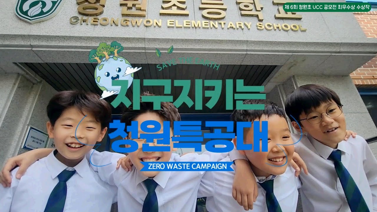 청원특공대