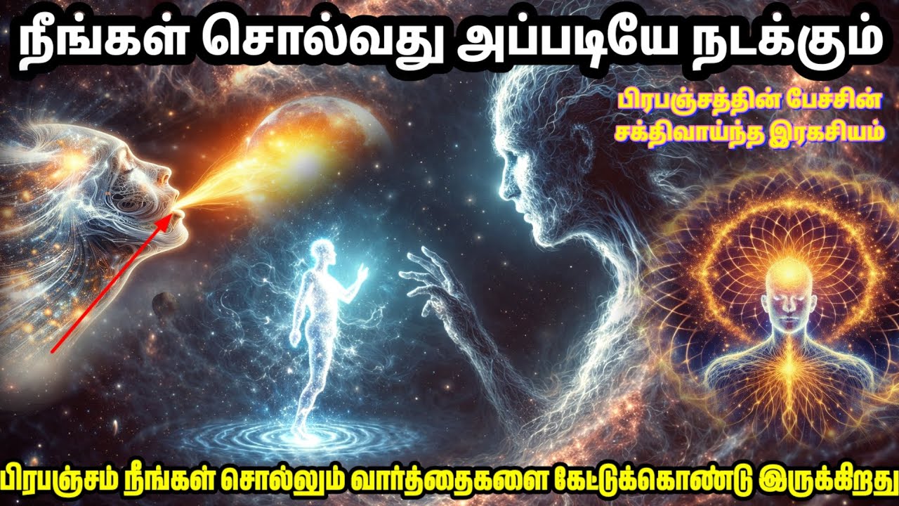 நீங்கள் சொல்வது அப்படியே நடக்குமா? 🔥 பிராணசக்தியின் ரகசியம் | Breath Energy Secret Tamil