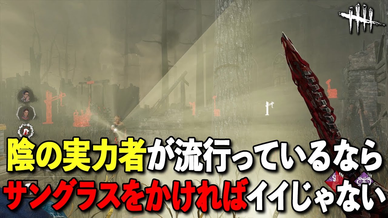 ライトもスタグレも地雷爆破も全部無効化できる最強パークがあるらしい【DbD】【ウェスカー】