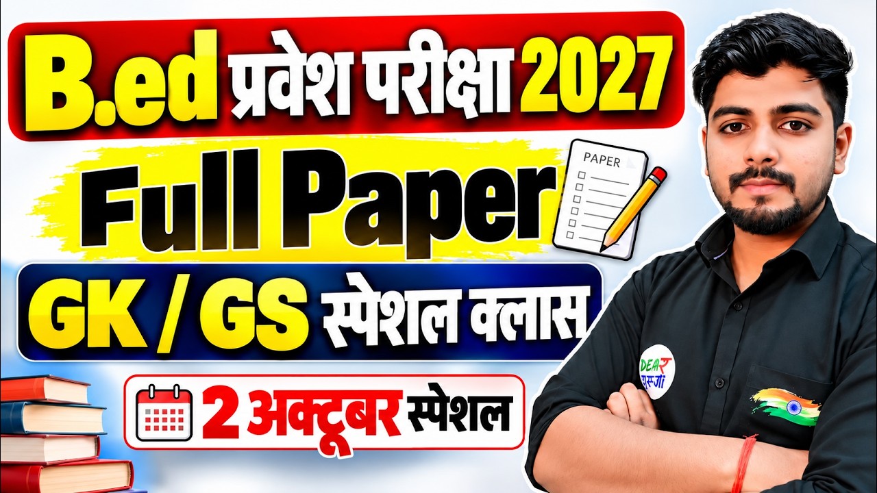 B.Ed Entrance Exam 2027  Full Preparation || B.Ed Entrance Exam 2027 GK/GS Class || 2 October