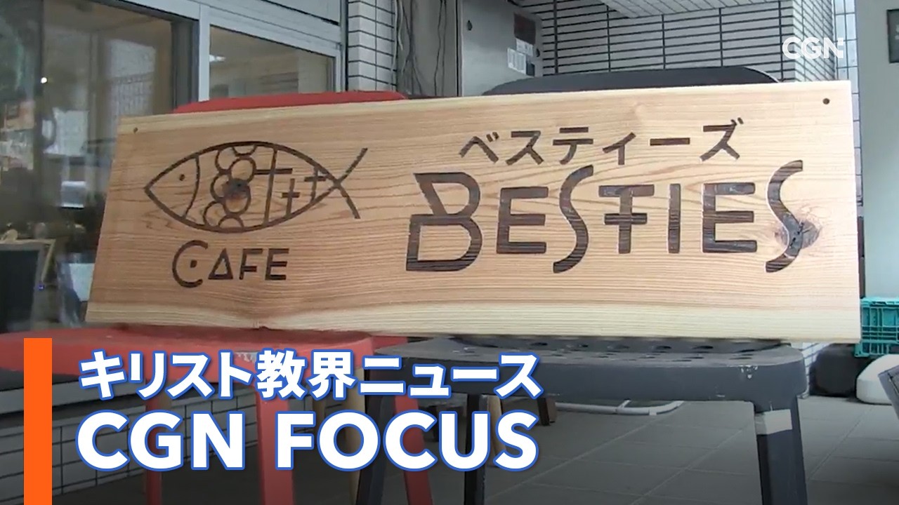 [NEWS]赤羽で再オープン「Besties Cafe」