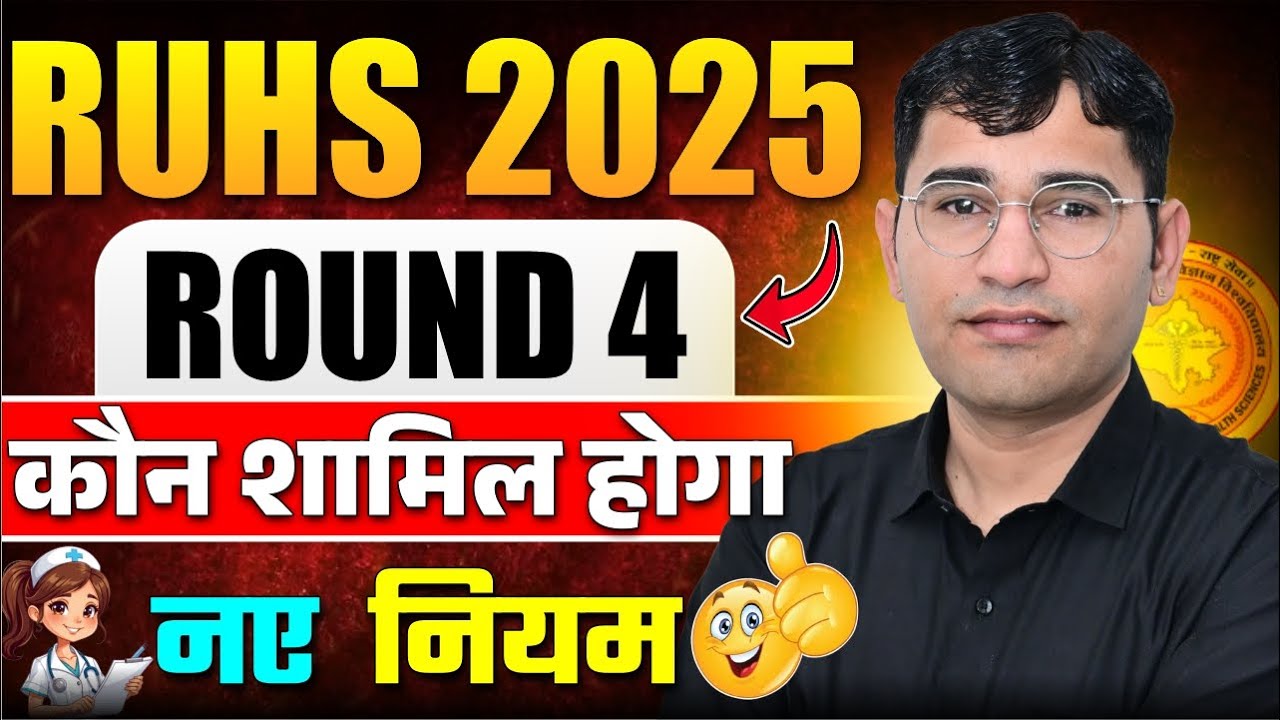 RUHS CUET 2025 Round 4 Counselling Rules | RUHS 2025 Final Round Counselling New Guidelines
