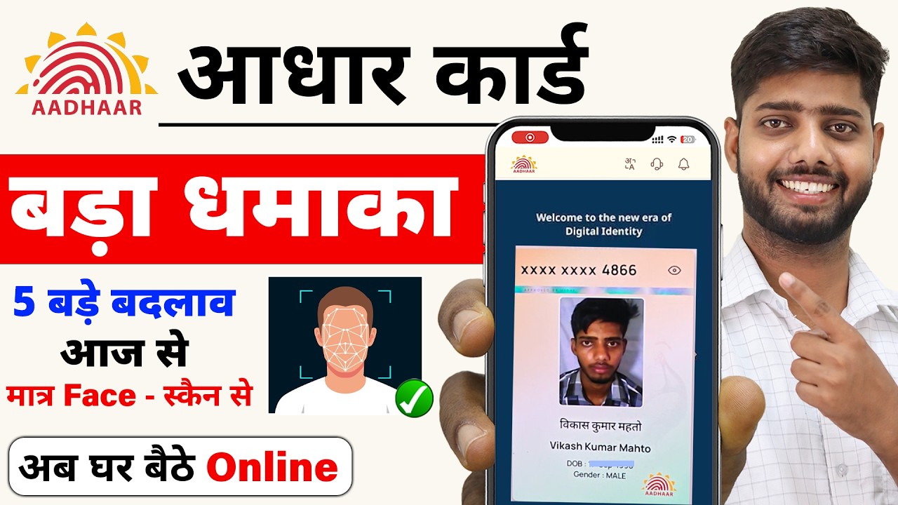 New Aadhar card | Aadhaar app new version new update | Aadhar card update kaise kare