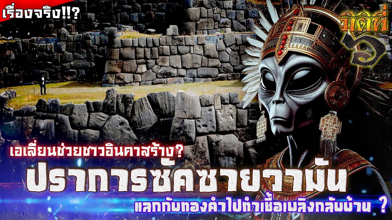 ปราการยักษ์ 