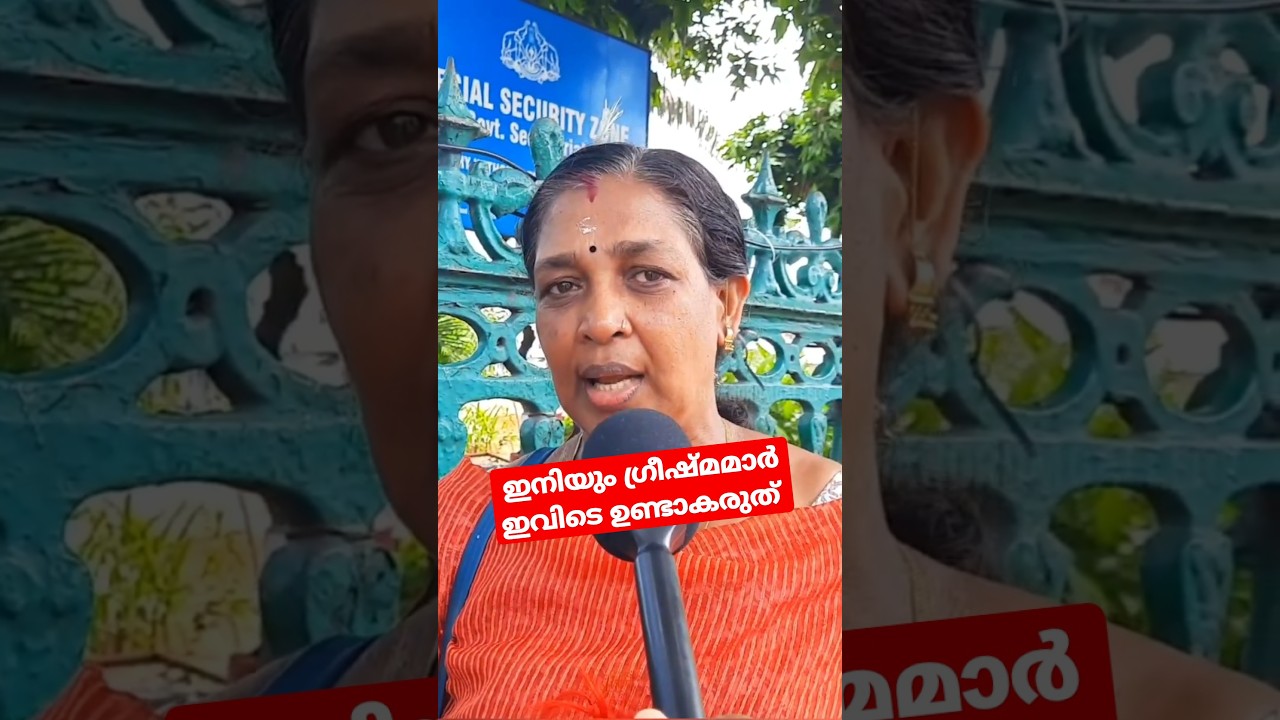 ഗ്രീഷ്മക്ക് വധശിക്ഷ, പ്രതികരിച്ചു അമ്മമാർ |Sharon raj murder case verdict