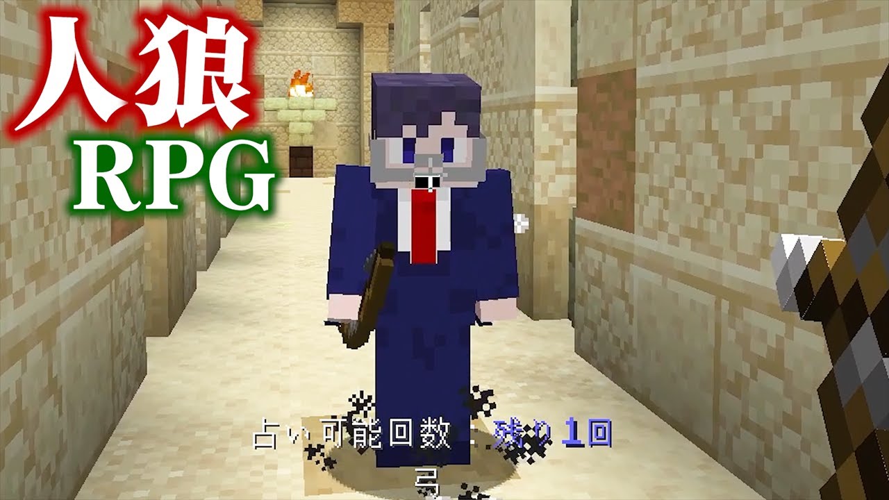 鬱先生倒したらいつの間にか勝ってしまった人狼RPG【マインクラフト】