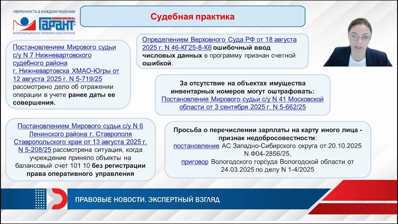 574. Октябрь-Ноябрь |Приказы Минфина. Письма Роструда. Судебная практика
