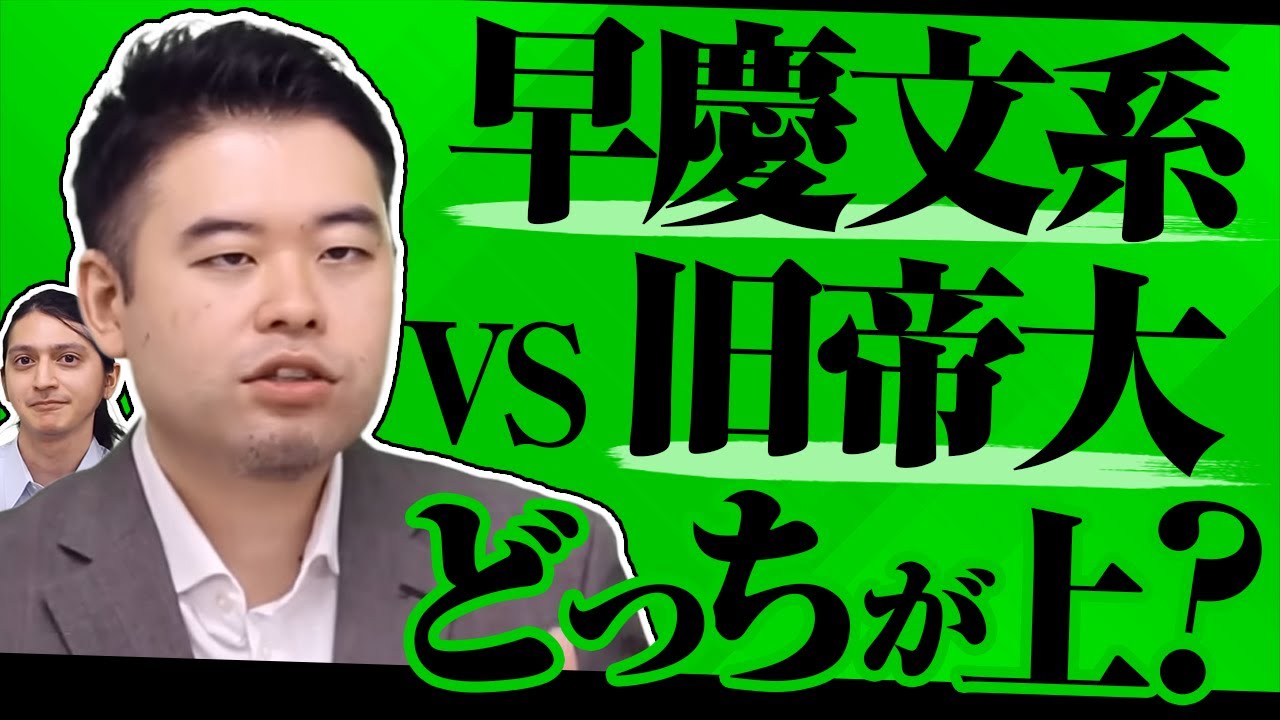 旧帝と早慶 バトル！難しいor序列高いのは結局どっちなの？（文系）