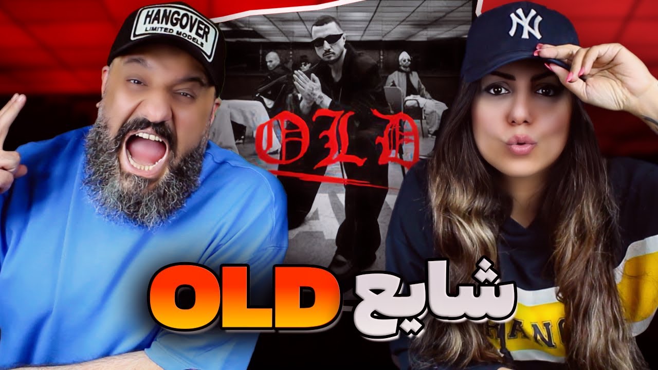 Shayea OLD Reaction ری اکشن اولد شایع