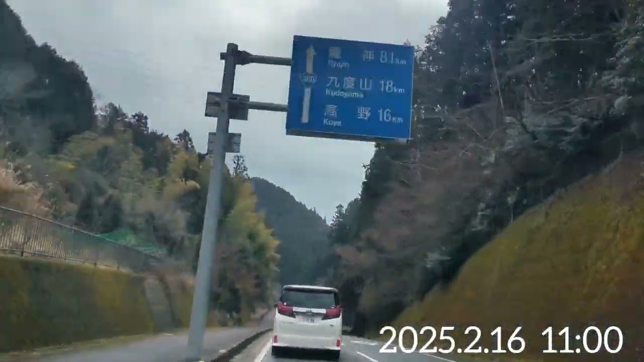 高野山　路面状況2025年2月16日
