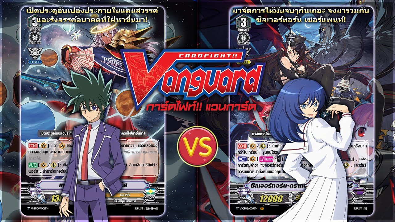 [ ดวลการ์ด ] แวนการ์ด ยูเรนัส เจเนซิส VS ลูเคียร์ เพลมูน