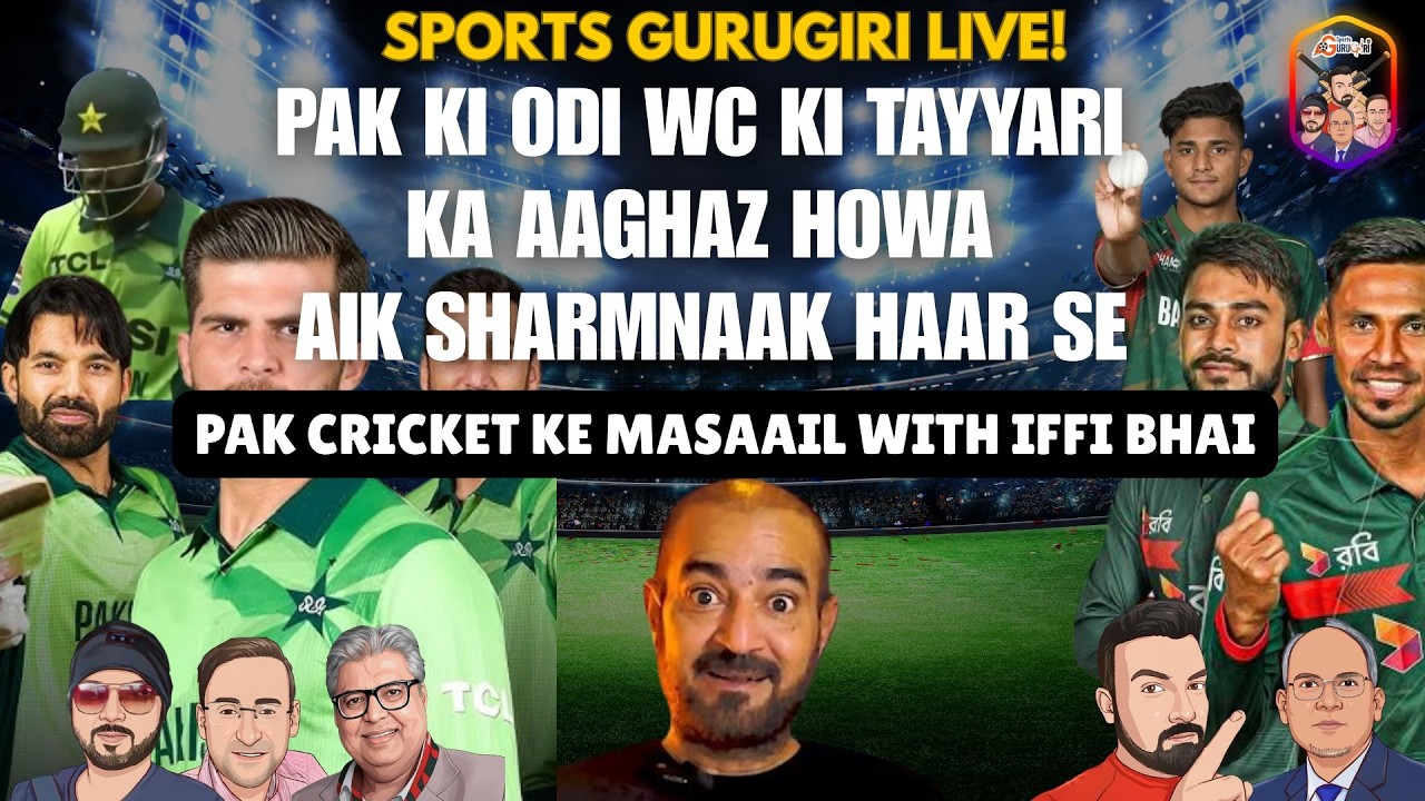 Pak ki ODI WC ki tayyari ka aaghaz howa aik sharmnaak haar se - Pak Cricket ke masle with Iffi bhai