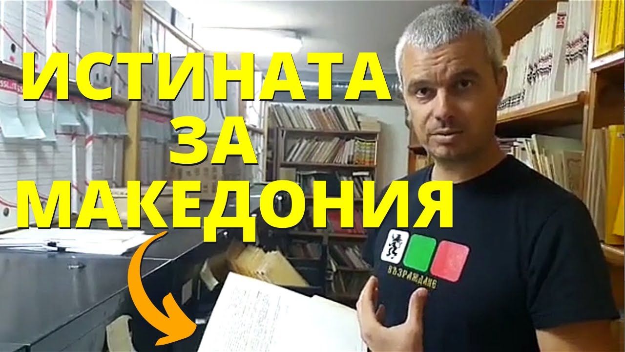 КАКВО се КРИЕ в архива в град Гоце Делчев?