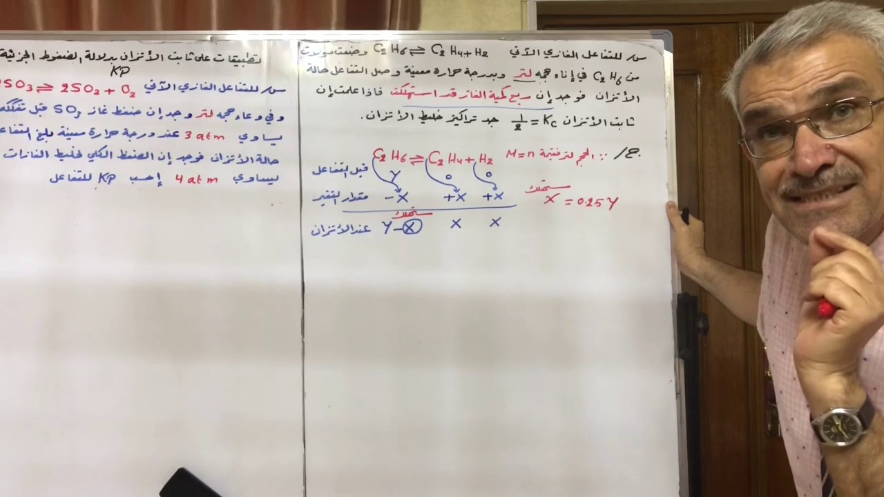 تطبيقات على ثابت الاتزان بدلالة الضغوط الجزئية الدرس السادس