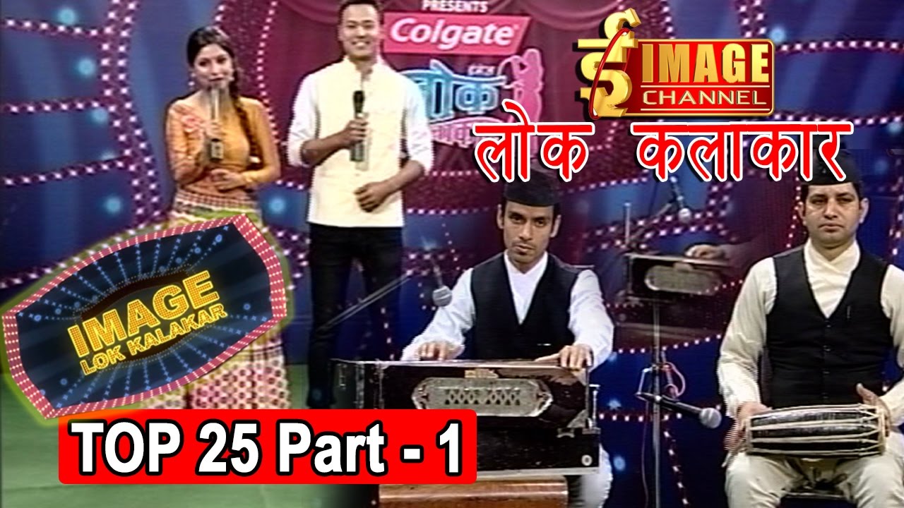 Image Lok Kalakar | Top 25 Part- 1 | इमेज लोक कलाकार उत्कृष्ट २५ | Image Channel