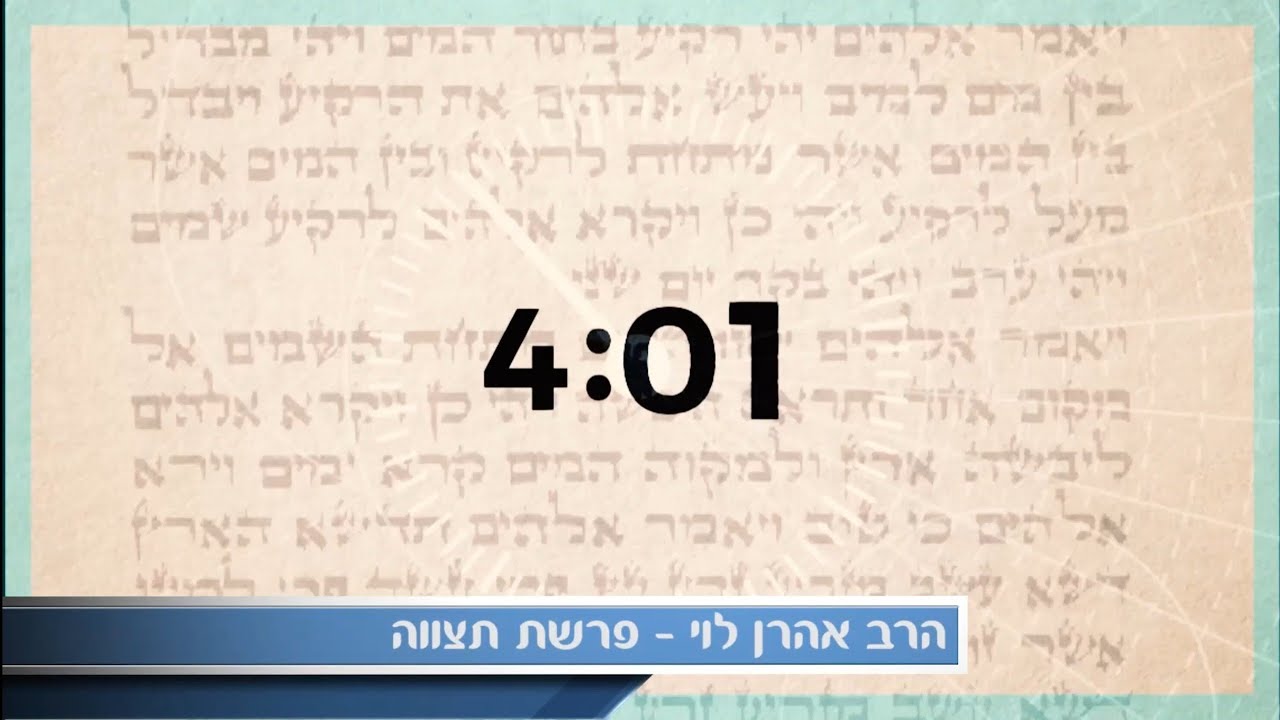 כשסאטירה כבר לא מצחיקה - פרשת תצווה עם הרב אהרן לוי