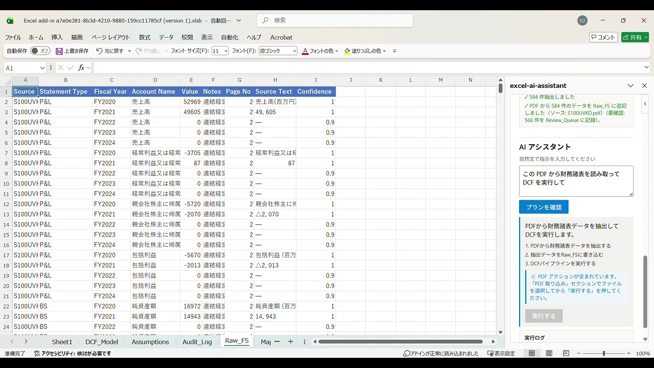 Excel add in a7e0e381 8b3d 4210 9880 159cc11785cf version 1 xlsb     自動回復済み   Excel 2026 03 05 15 29