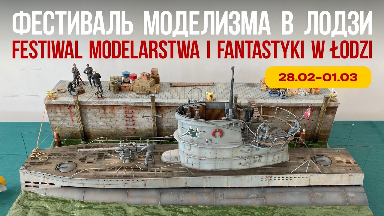 Выставка моделизма в Лодзи (2026)