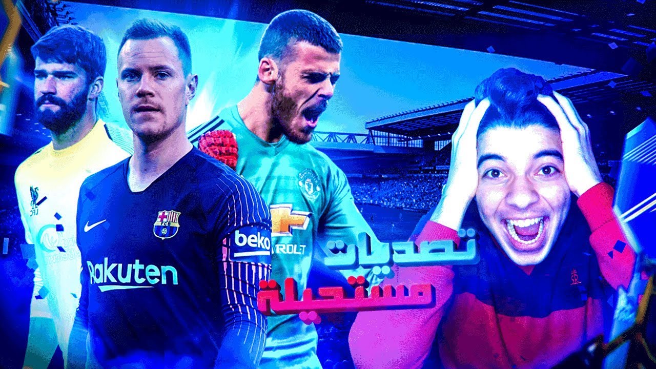 اقوى تصديات الحراس لعام 2019 - مخي ماقدر يستوعب القوة!!  😱🔞🔥 !!