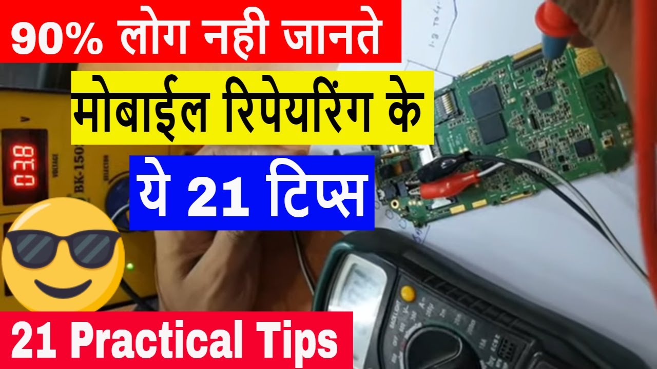 टाॅप 21 मोबाईल रिपेयरिंग टिप्स  ✌ Top 21 mobile repairing tips and tricks [100% Practical Tips]