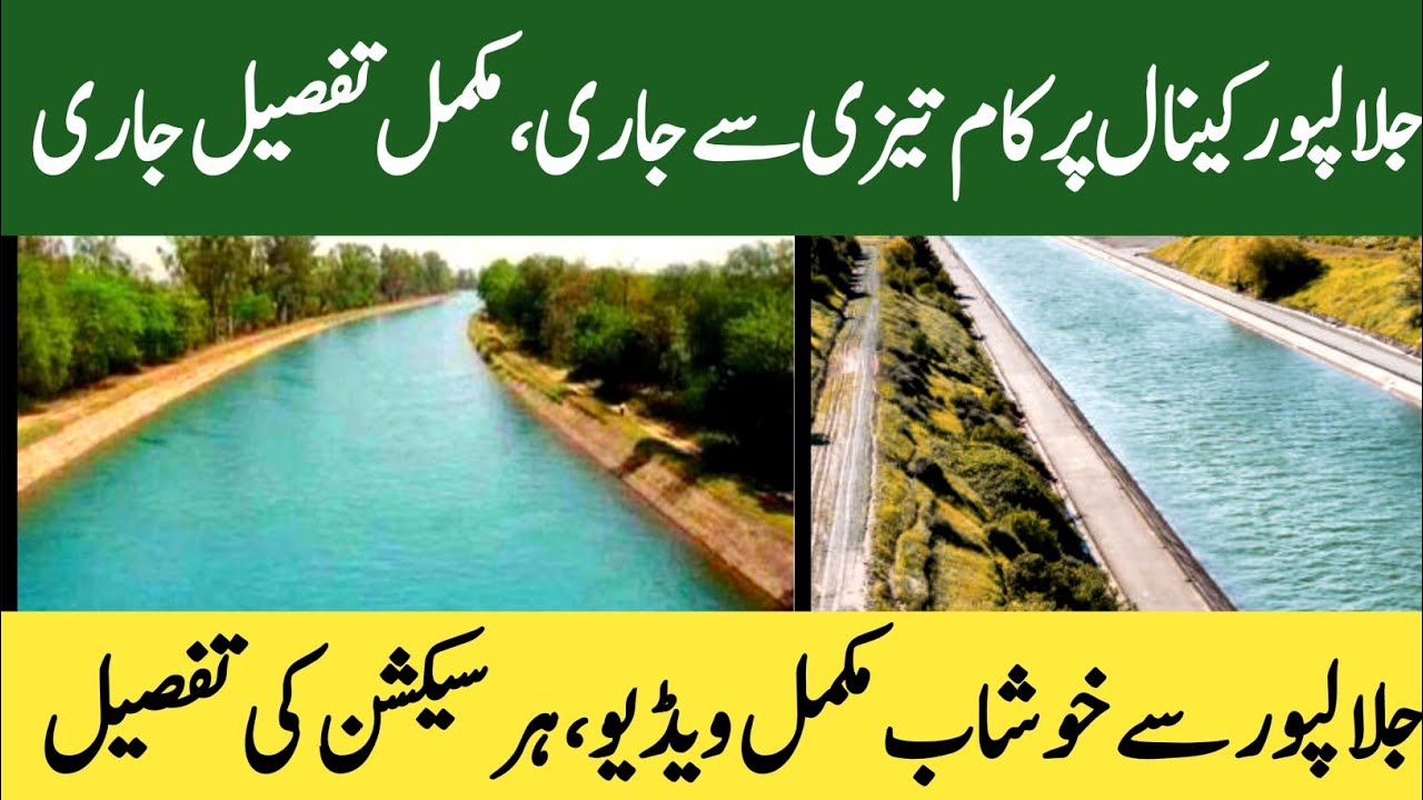 Jalalpur irrigation project section 3| Jalalpur irrigation project 2024lJalalpur Nahar kam Ki tafsel