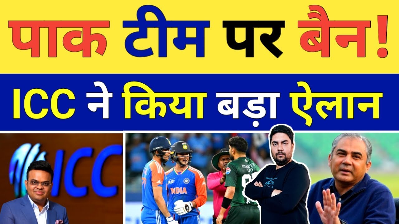 Pakistan के Boycott वाली धमकी पर रातों रात आया ICC का सबसे बड़ा फैसला तो अब Pakistan की बर्बादी तय