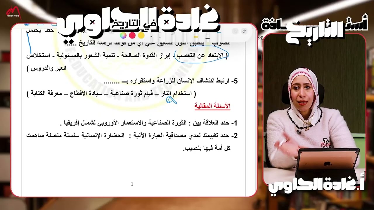 مراجعة تاريخ اولى ثانوى الترم الاول ٢٠٢٦|تاريخ اولى ثانوى الترم الاول |مراجعة ليلة الامتحان