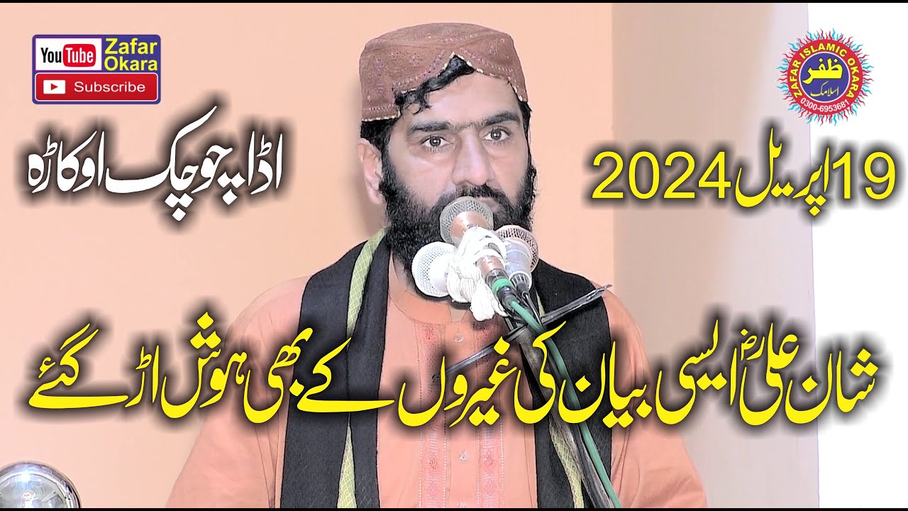 Molana Sarfraz Haider Topic Shan e Ali.R.Z.2024.Zafar Okara