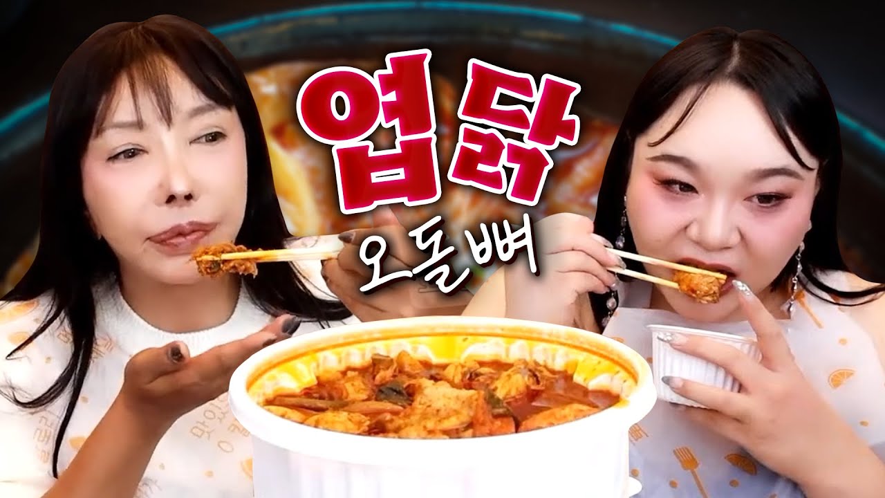 맛도리 깐도리 엽기 닭도리탕, 오돌뼈 먹방 [공주, 추자] | FULL