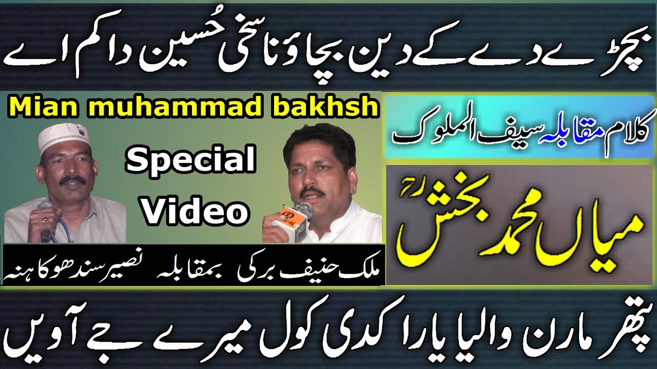 malik hanif barki naseer sandho muqabla saif ul malook mian muhammad bakhsh