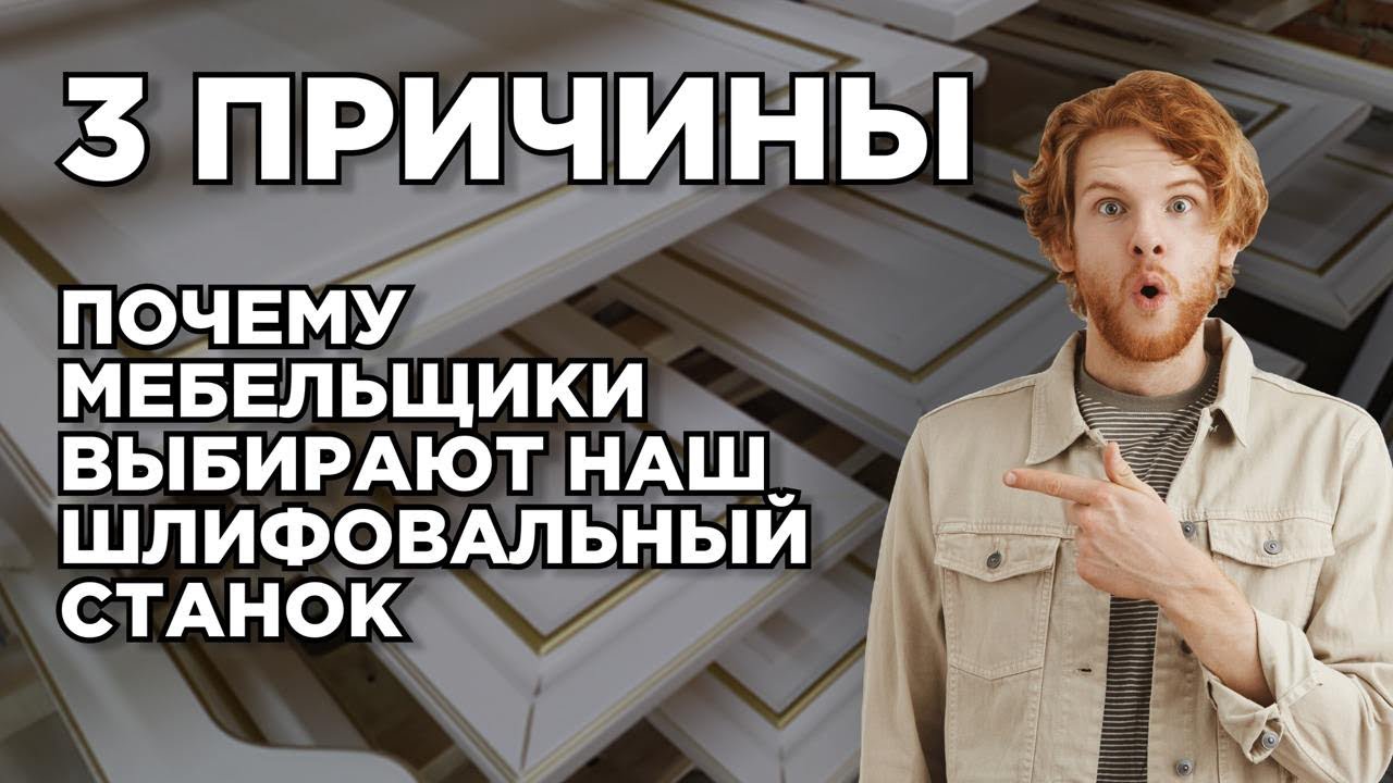 Рельефно-шлифовальный станок Анкорд. 3 уникальных составляющих